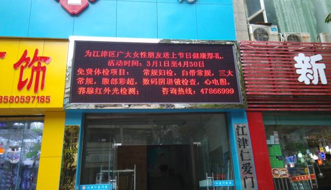 江津仁愛醫(yī)院戶外P10單紅顯示屏