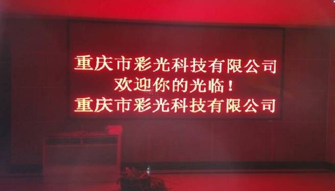 遂寧人民法院室內(nèi)3.75單紅顯示屏