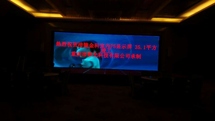 涪陵金科p5室內全彩