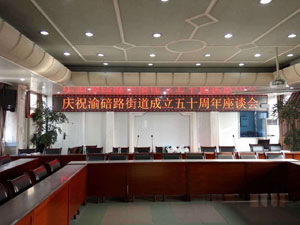 沙坪壩渝碚路社區(qū)3.75室內單紅顯示屏