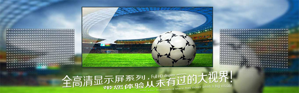 彩光室外LED顯示屏